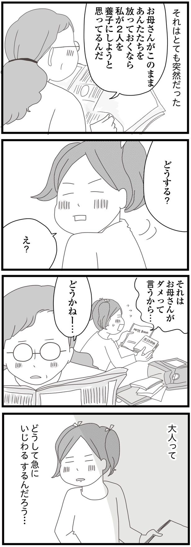 私が2人を養子にしようと思ってるんだ （C）ひらたともみ／KADOKAWA