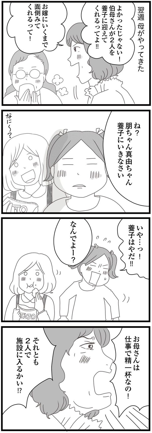 養子はやだ！！ （C）ひらたともみ／KADOKAWA
