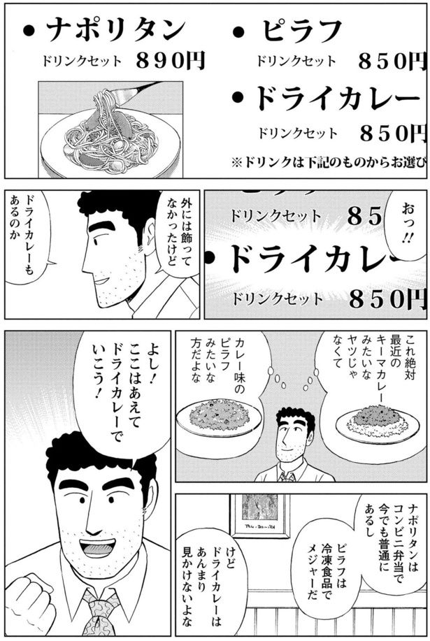 ドライカレーもあるのか 塚原 洋一、臼井 儀人／双葉社