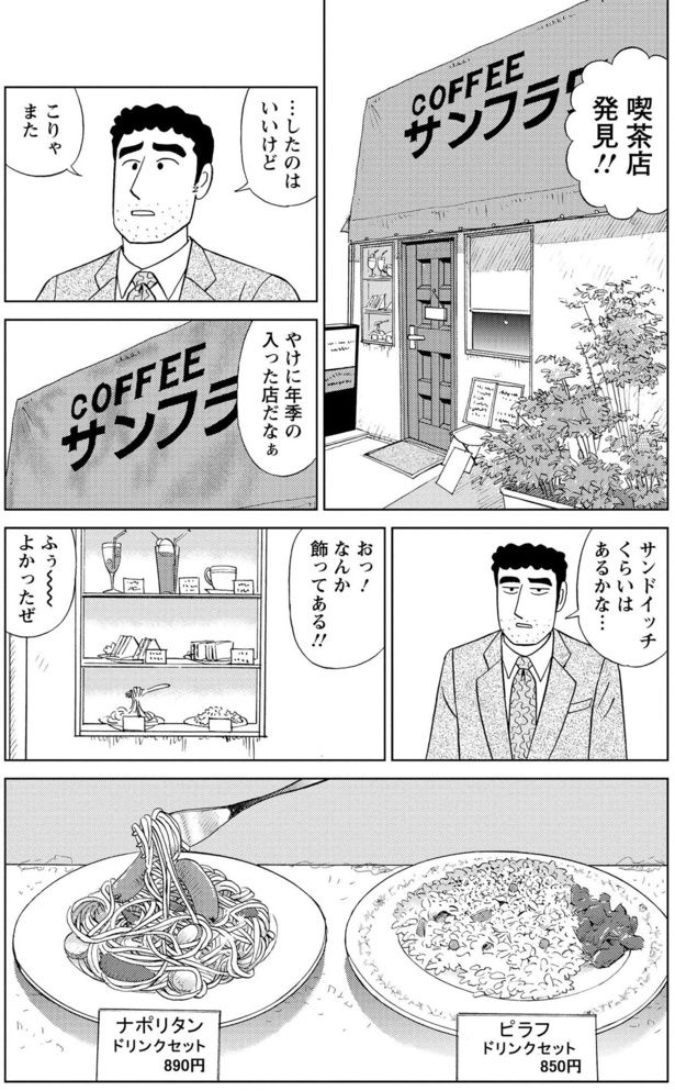 喫茶店発見！ 塚原 洋一、臼井 儀人／双葉社