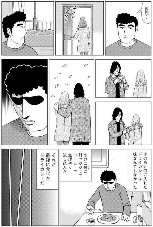 それが最後に食べたドライカレーだ 塚原 洋一、臼井 儀人／双葉社