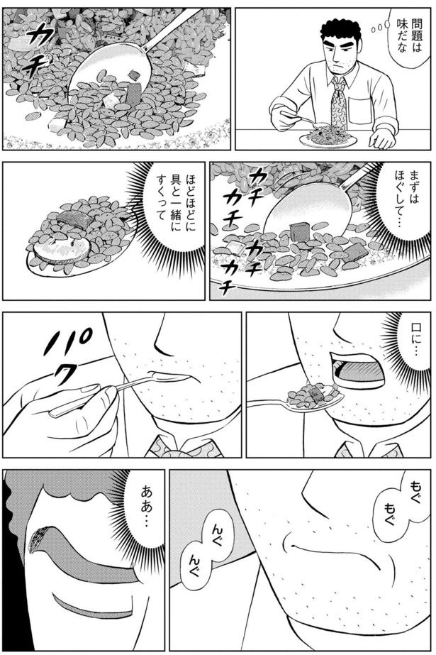 問題は味だな 塚原 洋一、臼井 儀人／双葉社