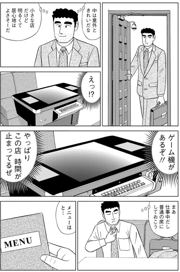 ゲーム機があるぞ！ 塚原 洋一、臼井 儀人／双葉社