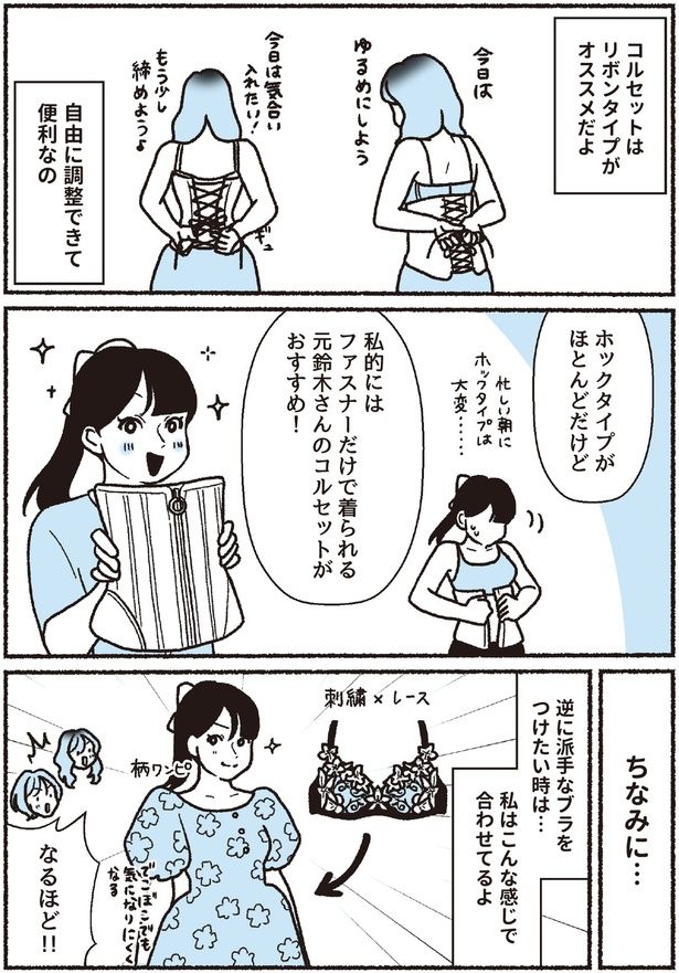 派手なブラをつけたい時は… (C)ちーちょろす、oomisoka1231／KADOKAWA