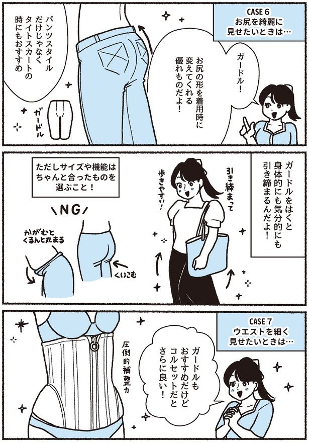 ガードル！ (C)ちーちょろす、oomisoka1231／KADOKAWA