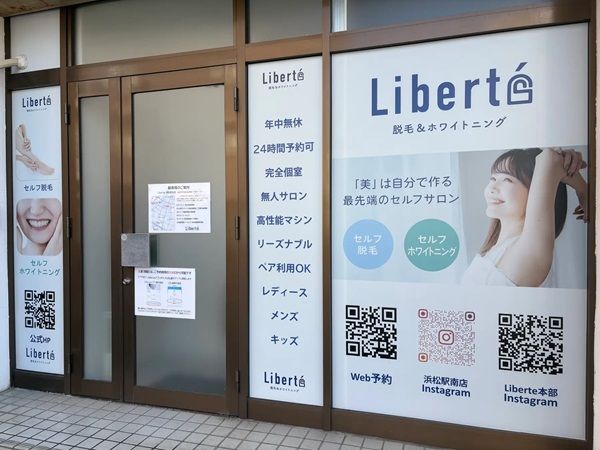 【静岡県浜松市】セルフで脱毛・ホワイトニングできる「Liberte浜松駅南店」。完全個室で24時間利用可能！