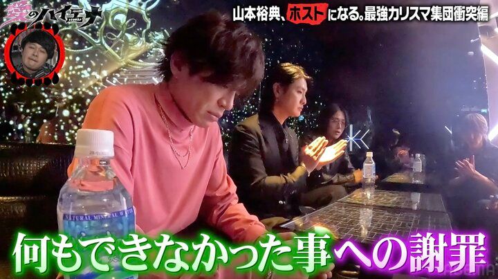 【写真・画像】山本裕典「何もできなくてすみませんでした」ホストたちに謝罪し涙 4枚目