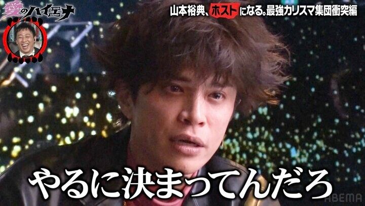 【写真・画像】山本裕典「何もできなくてすみませんでした」ホストたちに謝罪し涙 5枚目