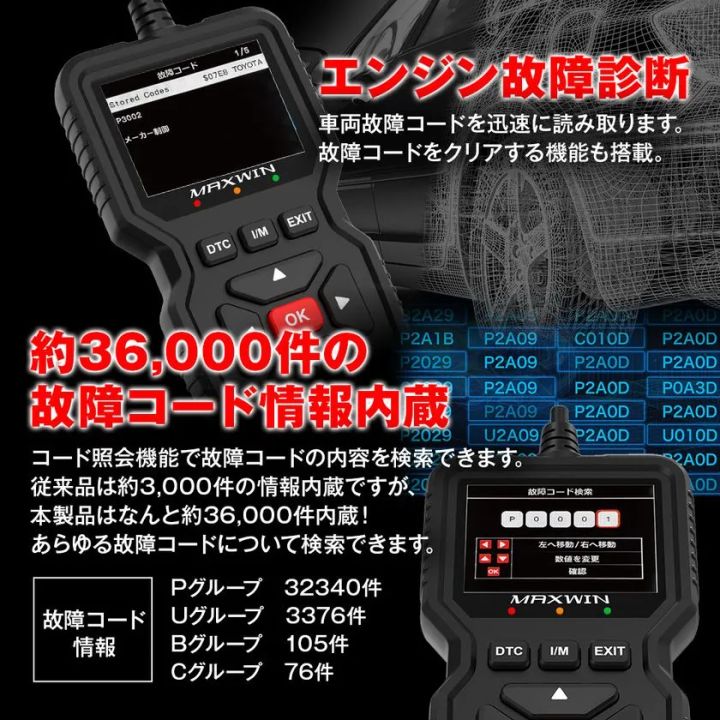 約36,000件の故障コード内蔵