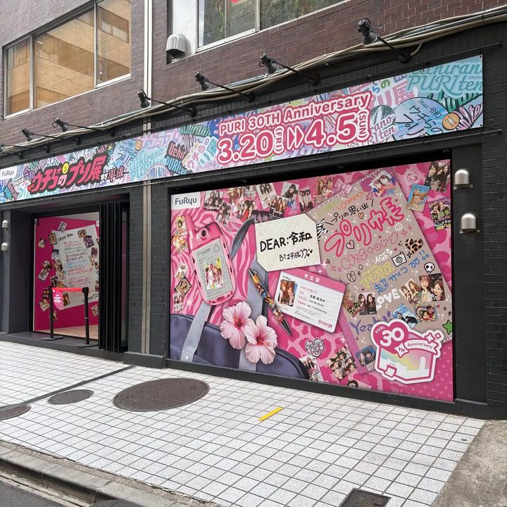ウチらのプリ展
