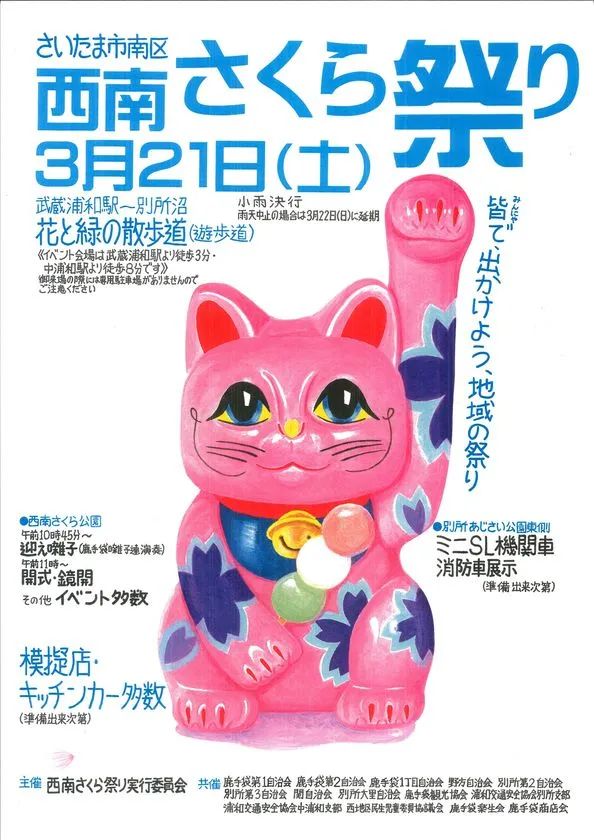 西南さくら祭り 告知ポスター