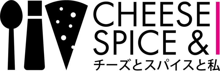 チーズとスパイスと私 ブランドロゴ