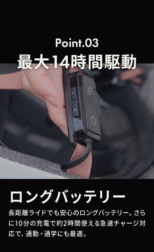 最大14時間駆動の解説