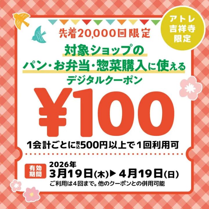 もぐもぐ食欲キャラ診断 100円分デジタルクーポン