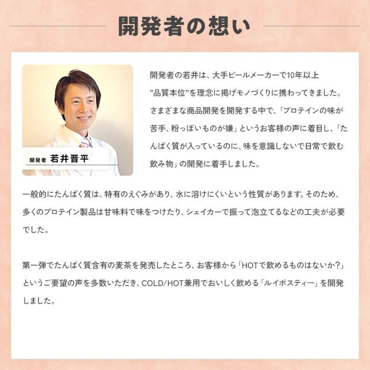 開発者・若井晋平氏の想い