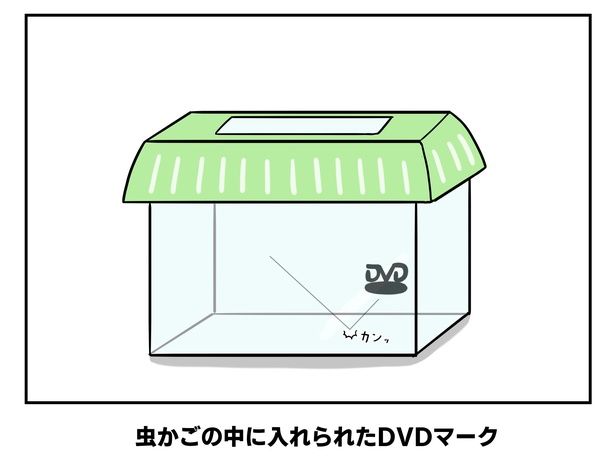 「虫かごの中に入れられたDVDマーク」 あくまでクマ(@akmd_kuma)