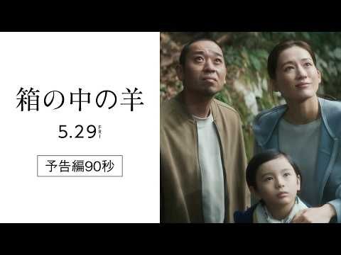 是枝裕和×綾瀬はるか『箱の中の羊』新予告が示す未来 清野菜名、寛一郎ら追加キャストも一挙発表