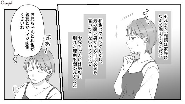 不倫相手と二股をかけた彼氏を振り、実家に帰った結果起きたこと