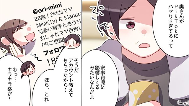 SNSは娘のことばかり…家事育児に影響が出るほど投稿にハマっていたママ友の様子に夫婦で心配になった話 