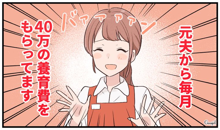 実は養育費40万円もらってます…！ シンママの抱える人には言えないモヤモヤ