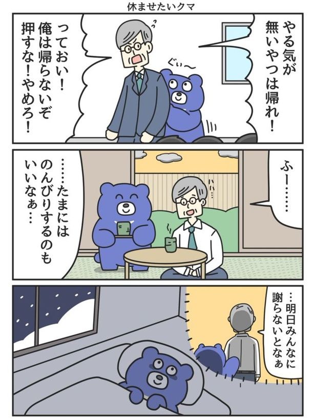 休ませたいクマ 画像提供：(C)JohnsonTomoyuki・CHOCOLATE