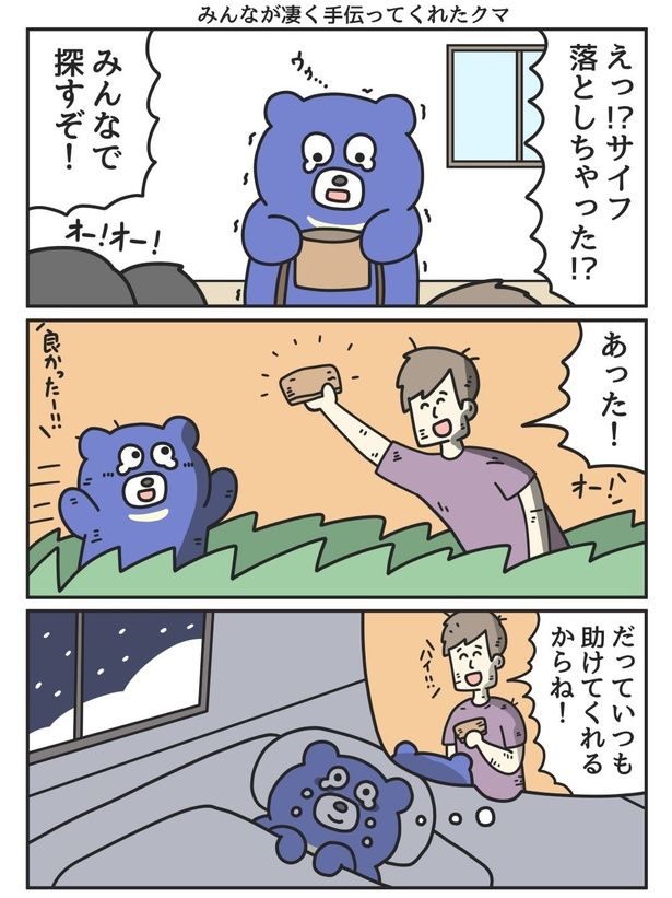 みんなが凄く手伝ってくれたクマ 画像提供：(C)JohnsonTomoyuki・CHOCOLATE