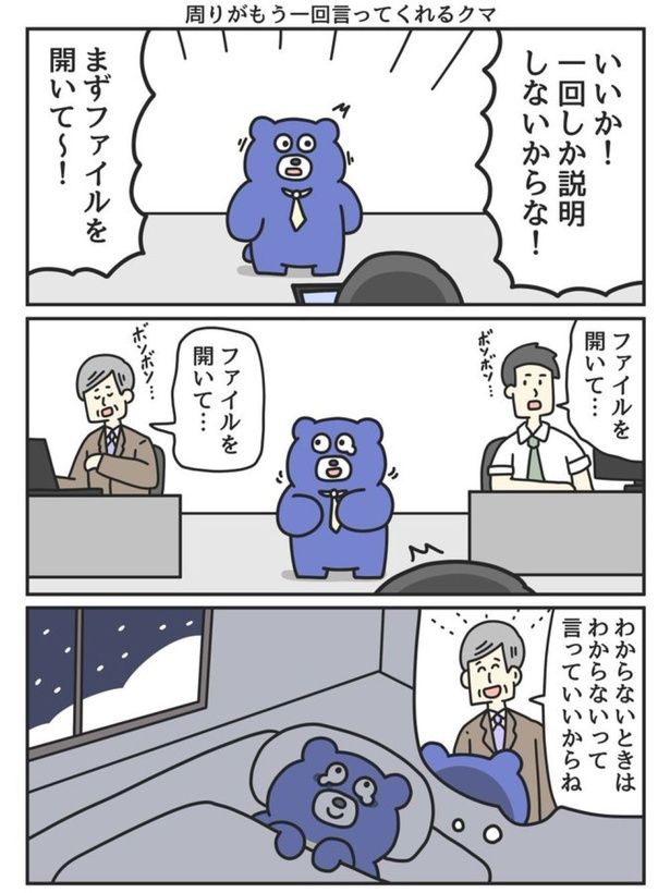周りがもう一回言ってくれるクマ 画像提供：(C)JohnsonTomoyuki・CHOCOLATE