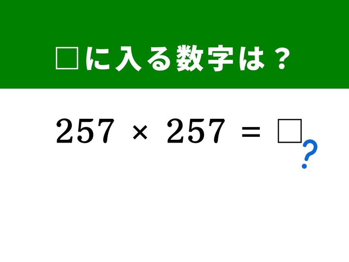 3桁の数字を2乗する計算は、まともに筆算をすると工程が多くなり、思わぬミスを招きがちです。しかし、キリの良い数字を基準にした「展開公式」の考え方を使えば、頭の中を整理してスムーズに正解へたどり着けます。