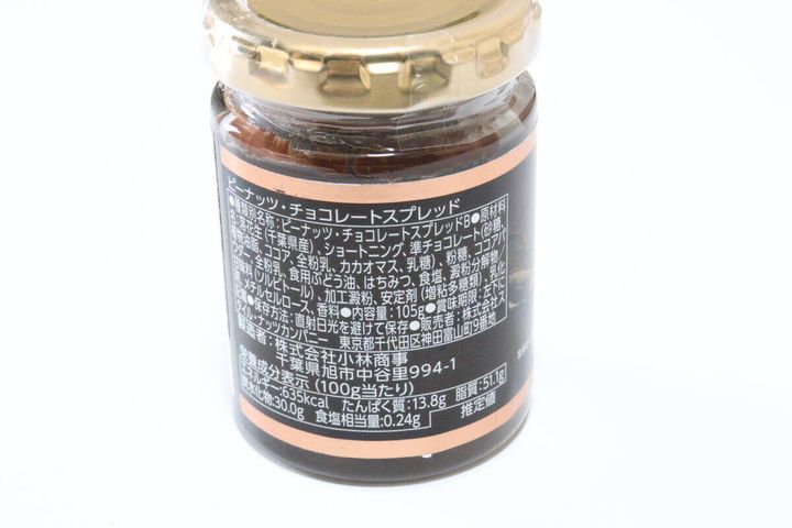 ダイソー 小林商事 ピーナッツチョコレートスプレッド 原材料表示