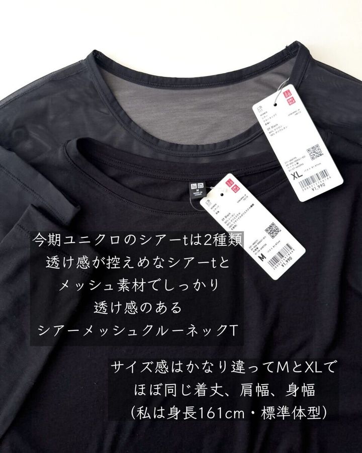 ユニクロのシアーTとシアーメッシュクルーネックTサイズ
