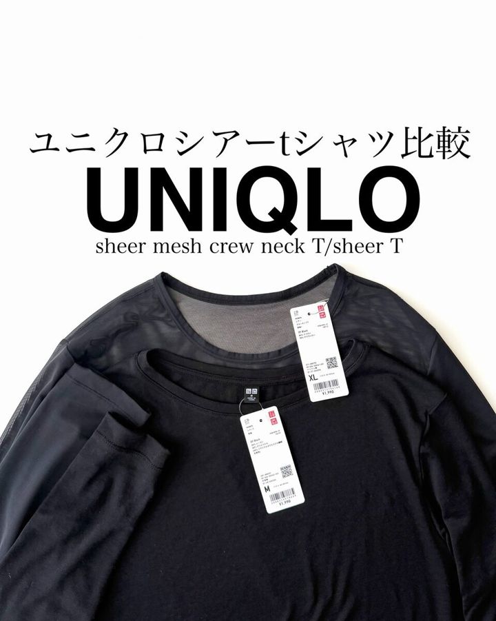 ユニクロのシアーTとシアーメッシュクルーネックT