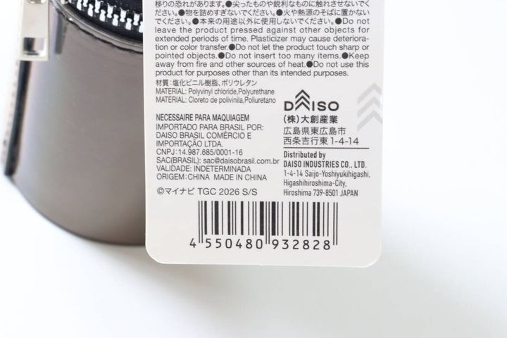 化粧品収納ポーチ JANコード