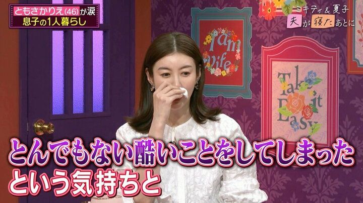 【写真・画像】藤本美貴も涙…3度結婚の人気女優、1人息子からの本音に号泣「存在すら否定されているような感じだったから…」 2枚目