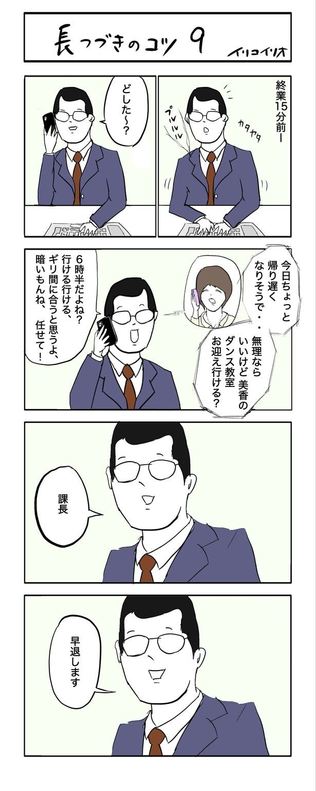 長つづきのコツ 9 画像提供：イリコイリオ(@iricoirio)