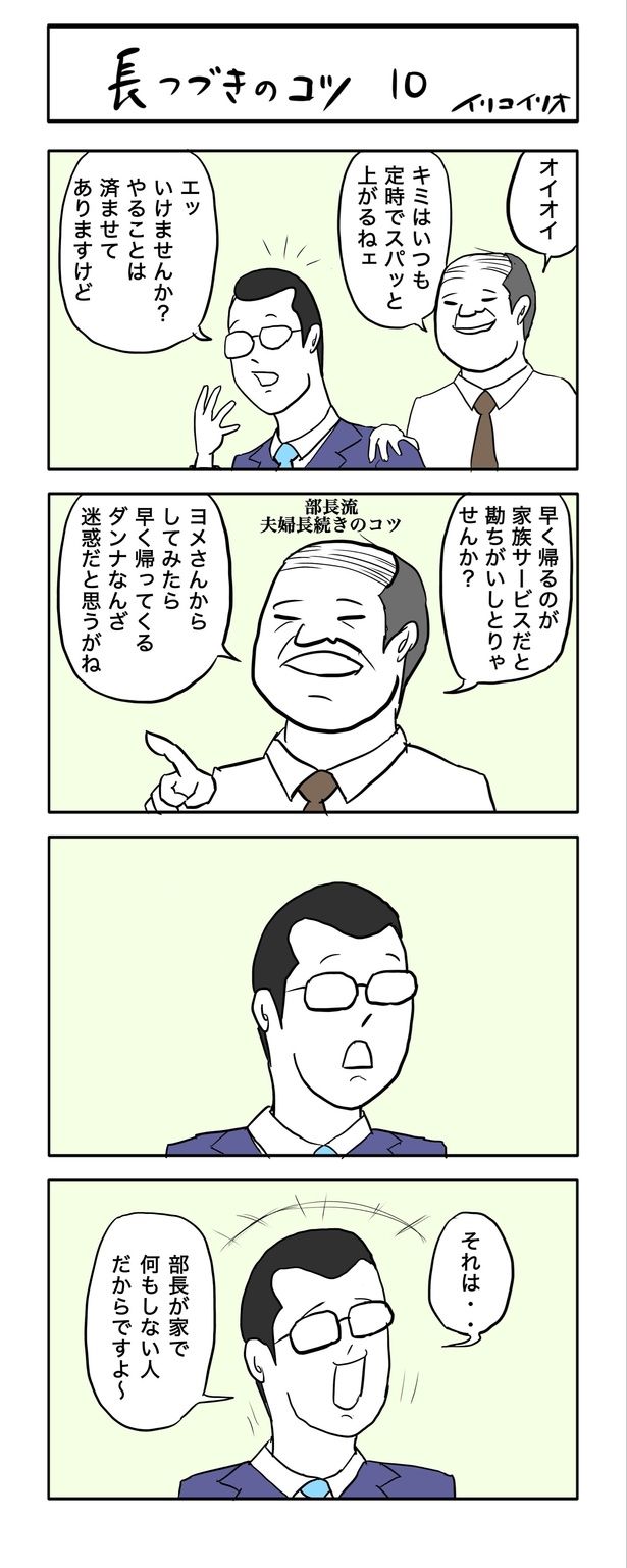 長つづきのコツ10 画像提供：イリコイリオ(@iricoirio)