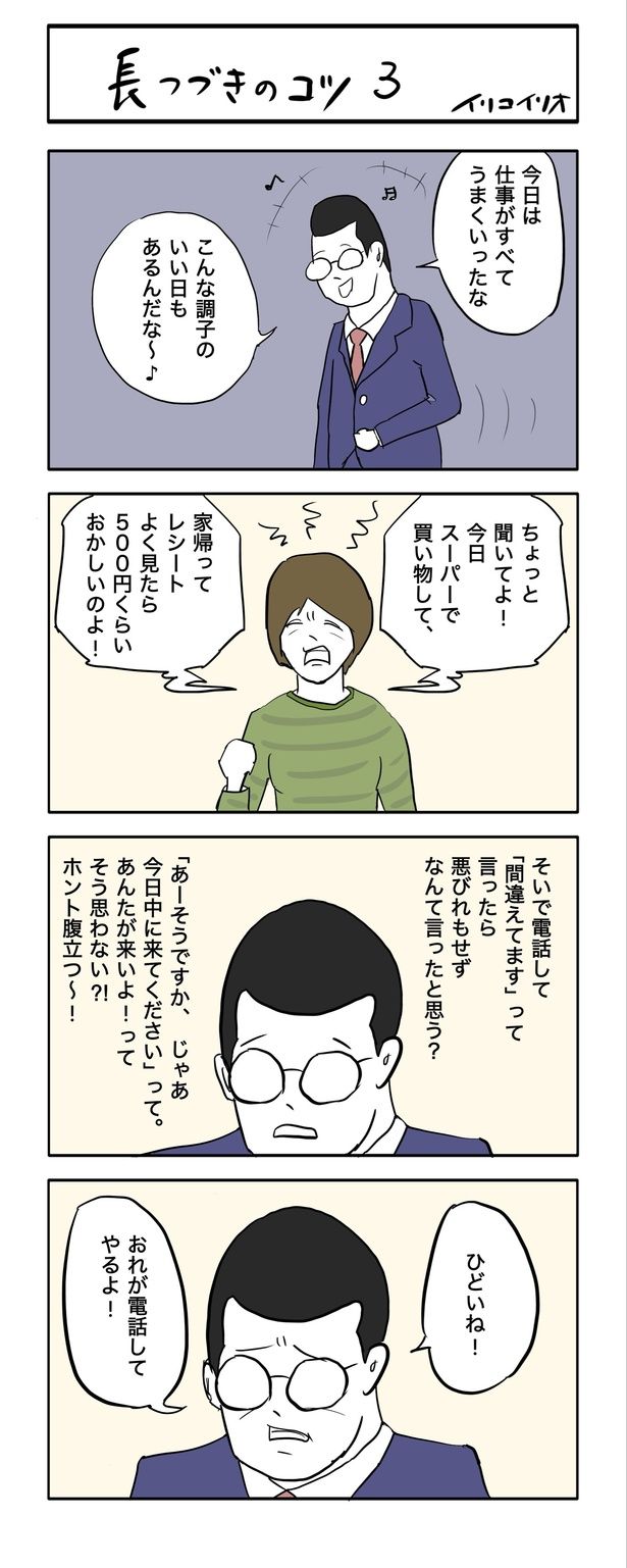 長つづきのコツ３ 画像提供：イリコイリオ(@iricoirio)