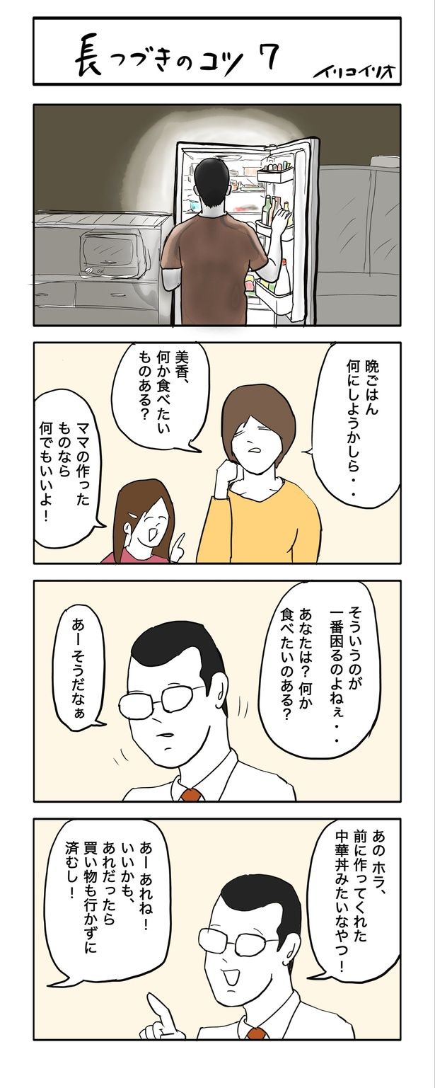 長つづきのコツ 7 画像提供：イリコイリオ(@iricoirio)