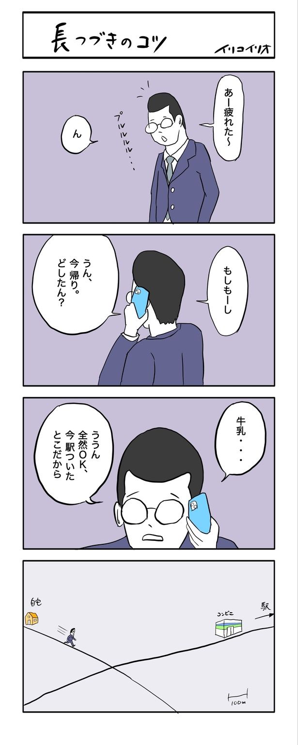 【漫画】夫婦「長つづきのコツ」とは？ 画像提供：イリコイリオ(@iricoirio)