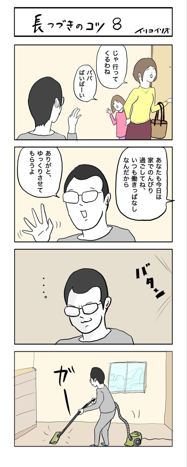 長つづきのコツ 8 画像提供：イリコイリオ(@iricoirio)