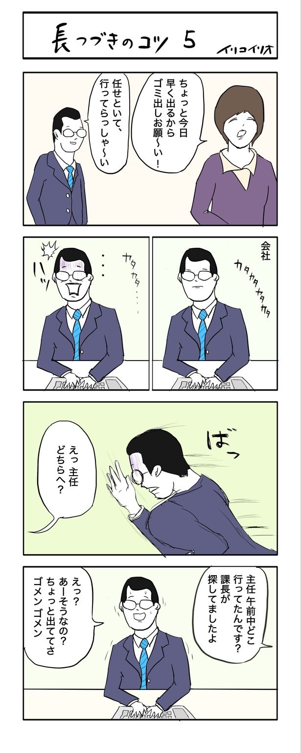 長つづきのコツ 5 画像提供：イリコイリオ(@iricoirio)