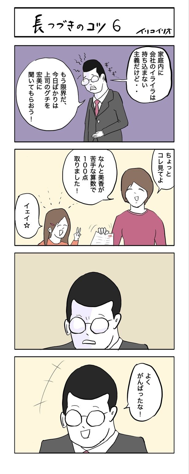 長つづきのコツ 6 画像提供：イリコイリオ(@iricoirio)