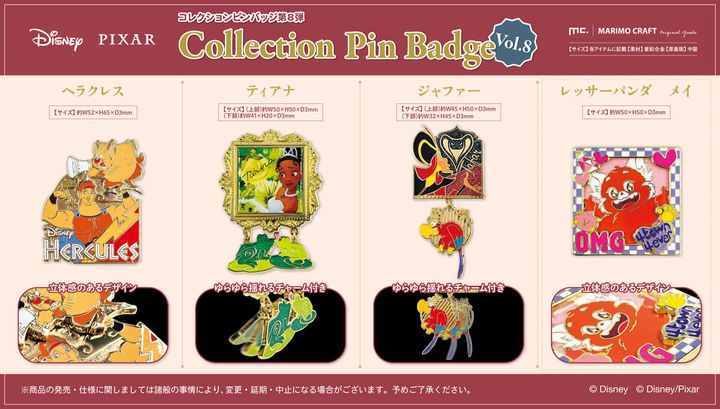 マリモクラフト ディズニー・ピクサー「コレクションピンバッジ」第8弾 ラインナップ