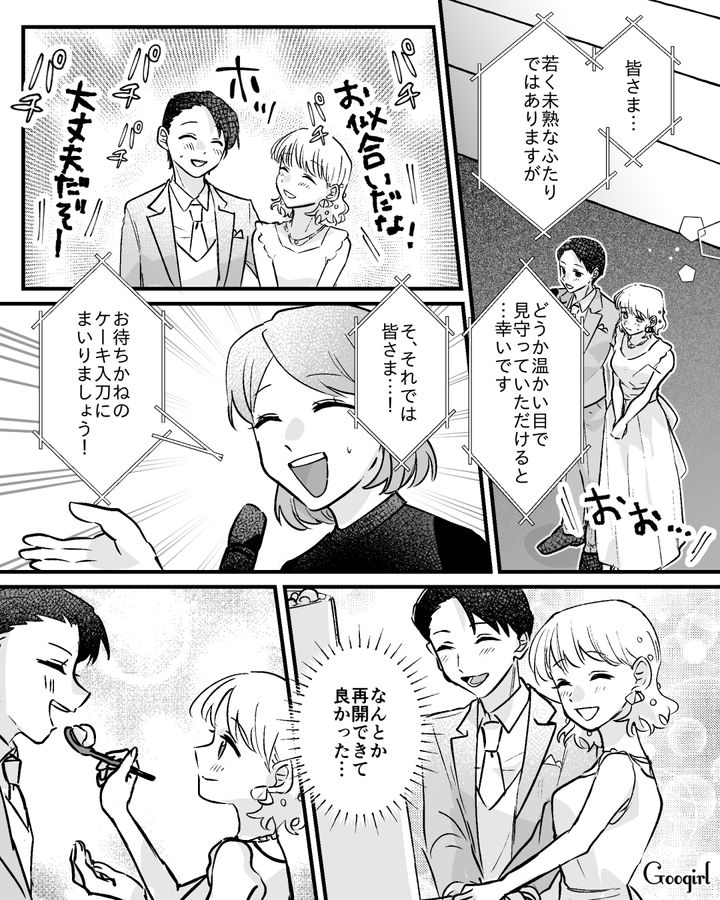 マウント女に結婚式を滅茶苦茶にされるも…「ふたりなら乗り越えられると信じています」夫のフォローのおかげで、無事披露宴を再開できた話