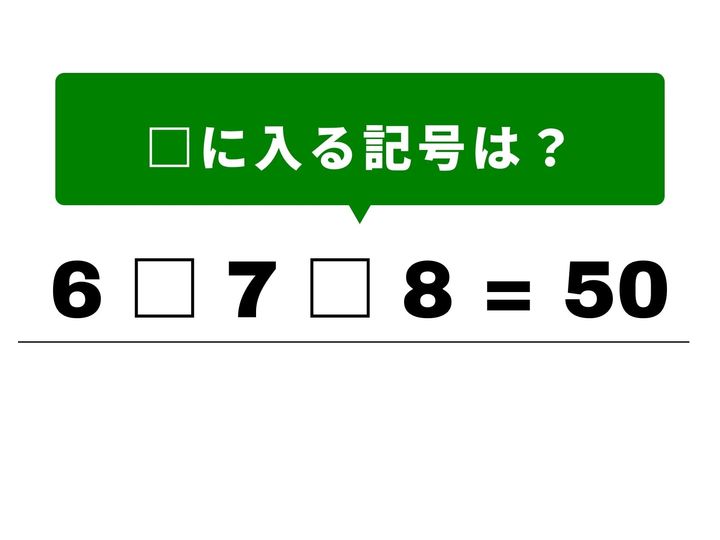 □の中に適切な計算記号（＋・－・×・÷）を入れて、正しい数式を作る「記号穴埋めパズル」です。パズル感覚で脳をフル回転させて、1分以内の正解を目指しましょう！