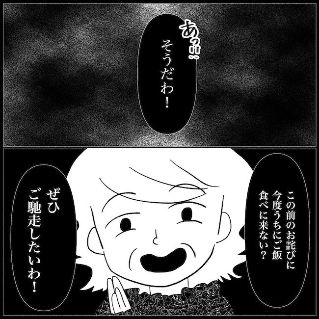 私は義母が嫌い40_04