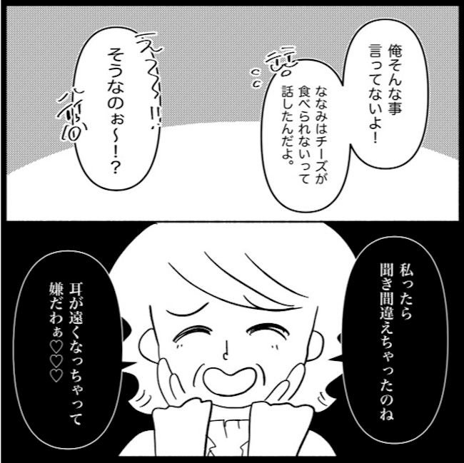 私は義母が嫌い40_11
