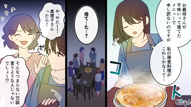 「まずい料理でごめんなさいね」義母に手料理を捨てられた嫁が反撃した話