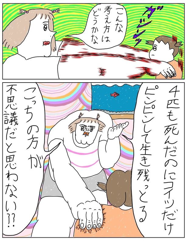 『友達が金魚を育て始めたらエグいことになった。』4 むめい(@mumei10101)