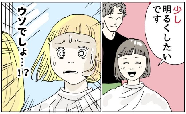 美容師の失敗イメージ