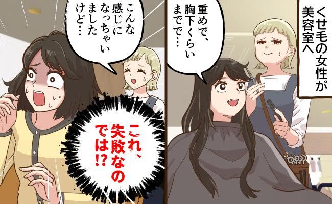 美容師の失敗イメージ